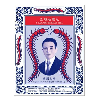 TAKABB -Sim Tien Hor 5 Takab Anti - cough Pill (12 packs)