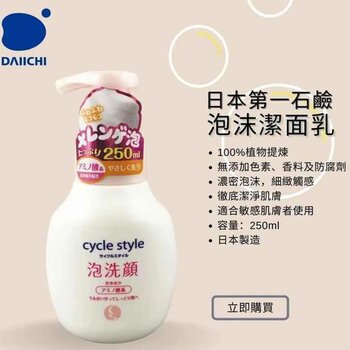 ไดอิจิ Cycle Style Foam Facial Cleaner 250ml